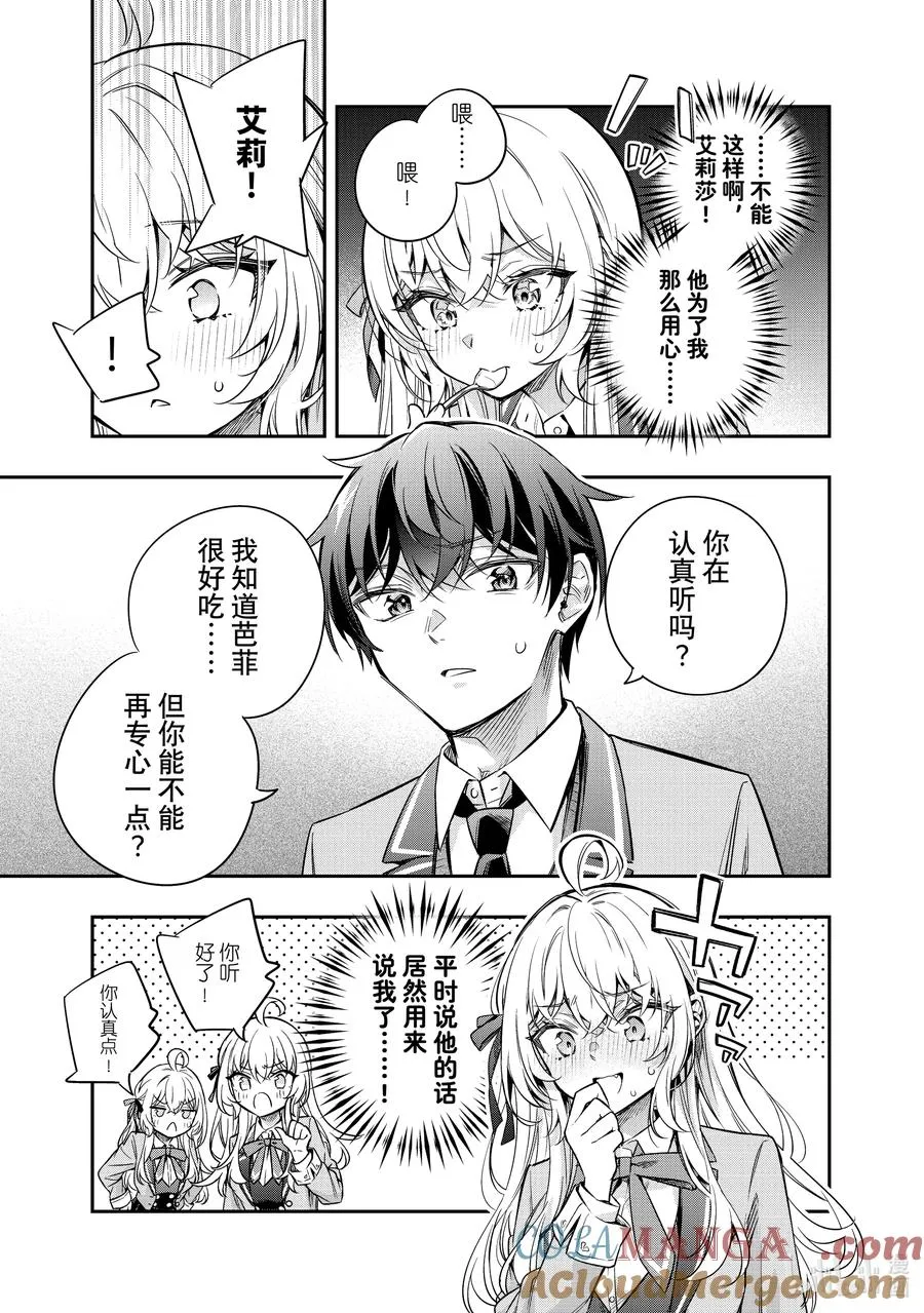第40话 只有奶油的味道，是真的哦？ 第11页