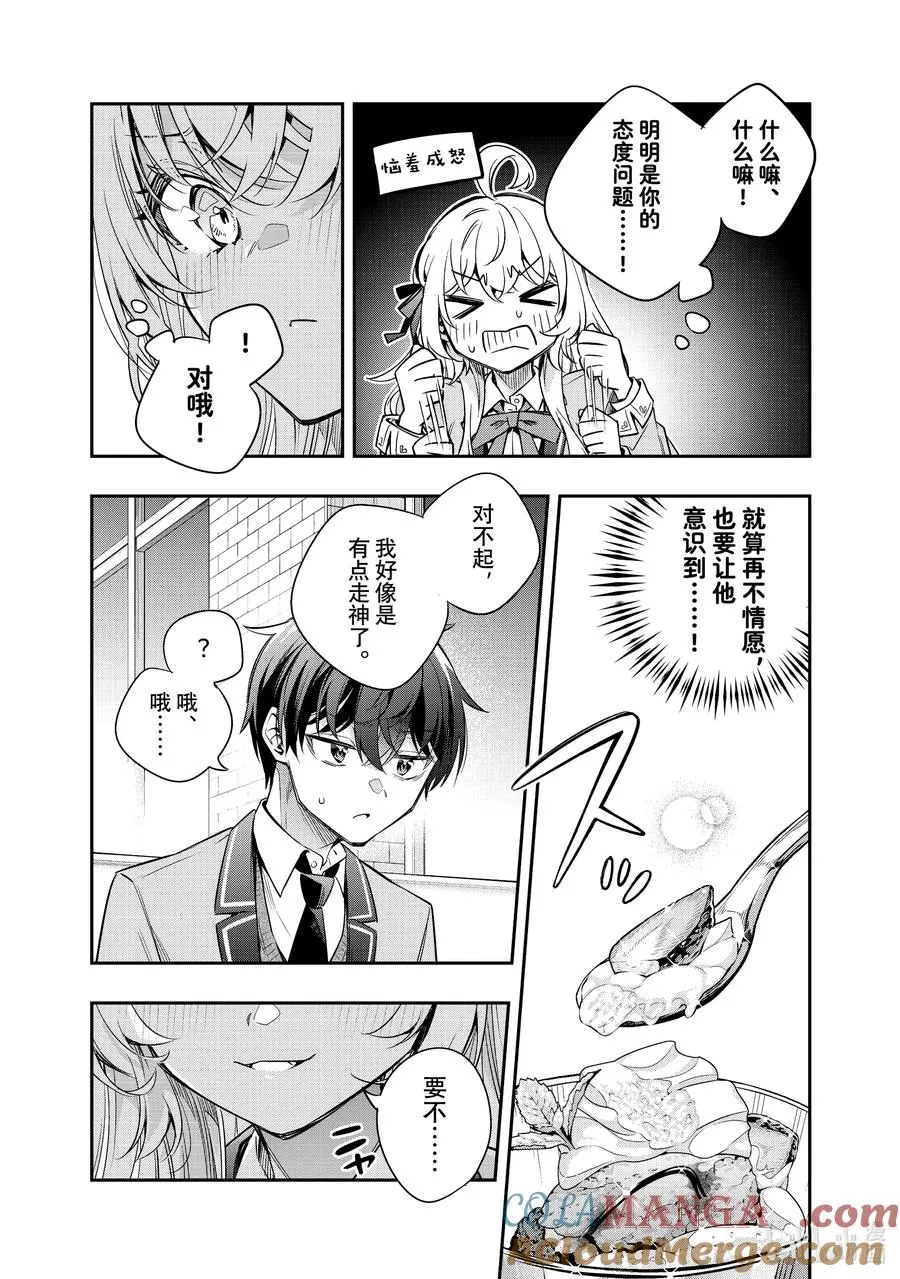 第40话 只有奶油的味道，是真的哦？ 第12页