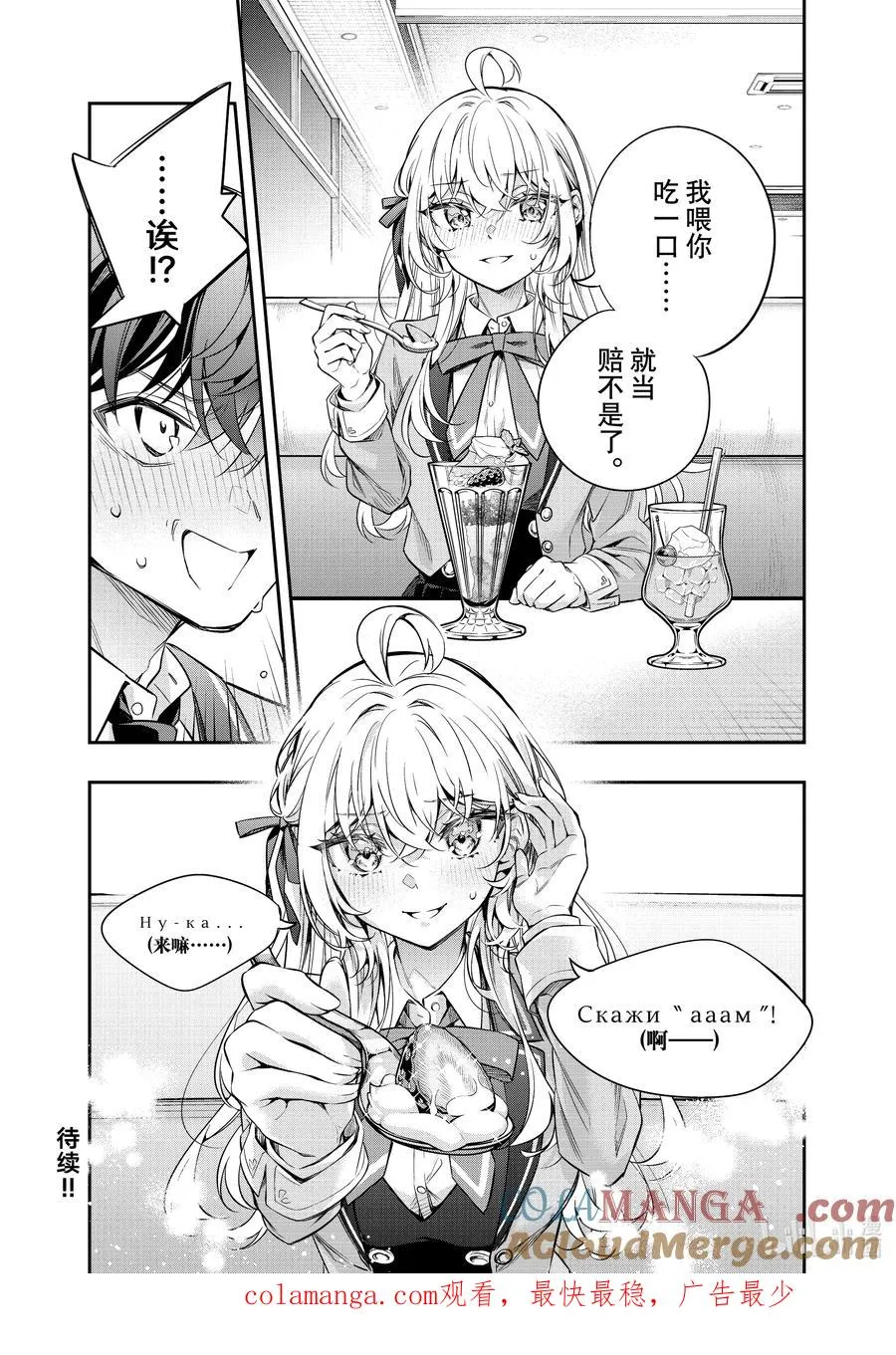 第40话 只有奶油的味道，是真的哦？ 第13页