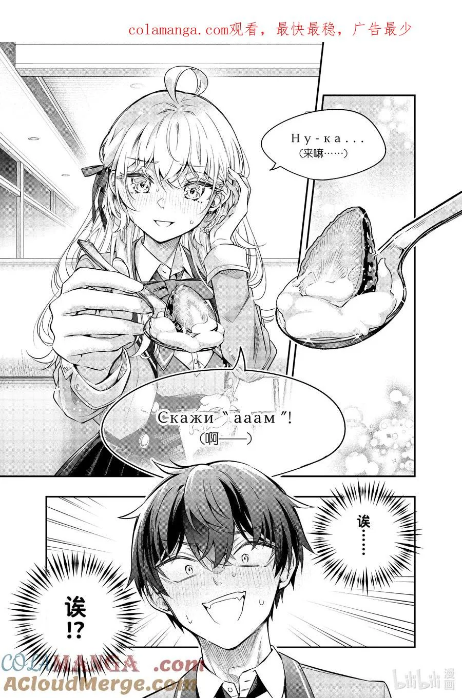 第41话 只有奶油的味道，是真的哦？② 第1页