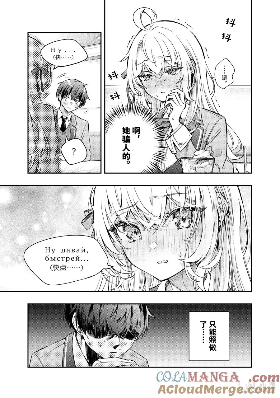 第41话 只有奶油的味道，是真的哦？② 第3页