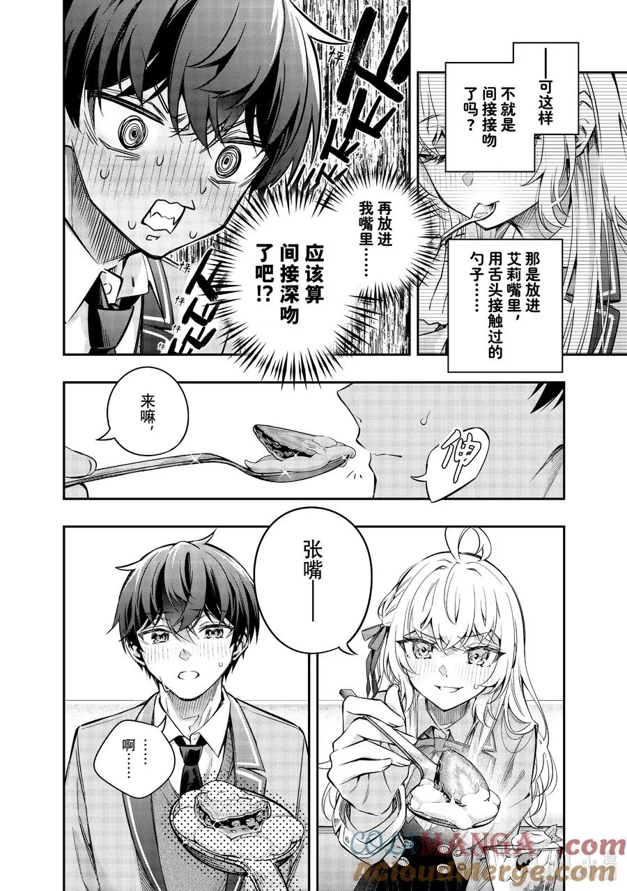 第41话 只有奶油的味道，是真的哦？② 第4页
