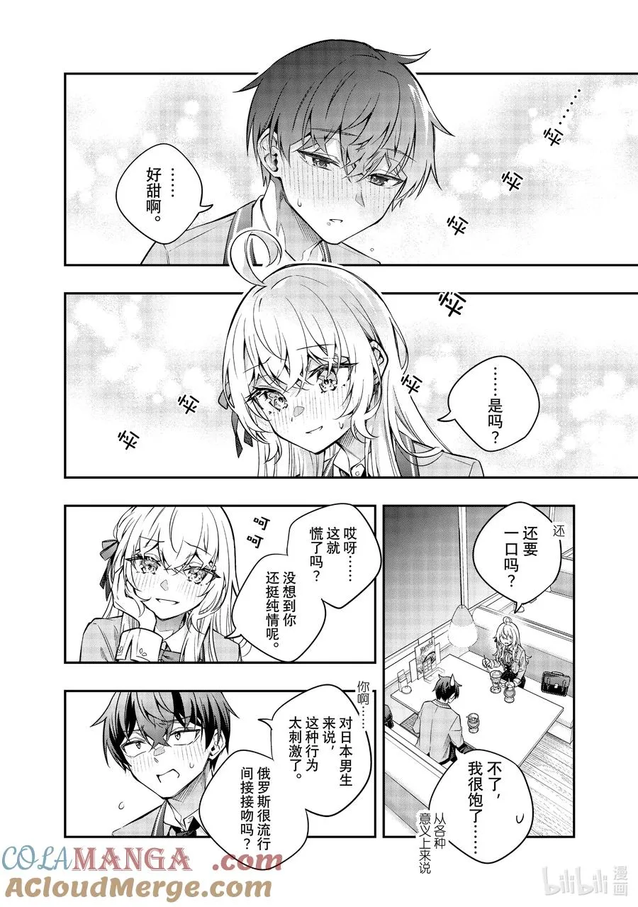 第41话 只有奶油的味道，是真的哦？② 第6页