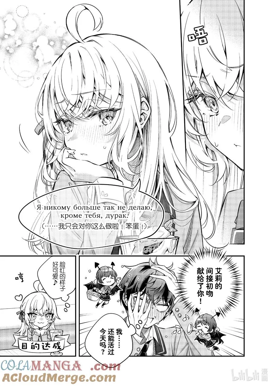 第41话 只有奶油的味道，是真的哦？② 第7页