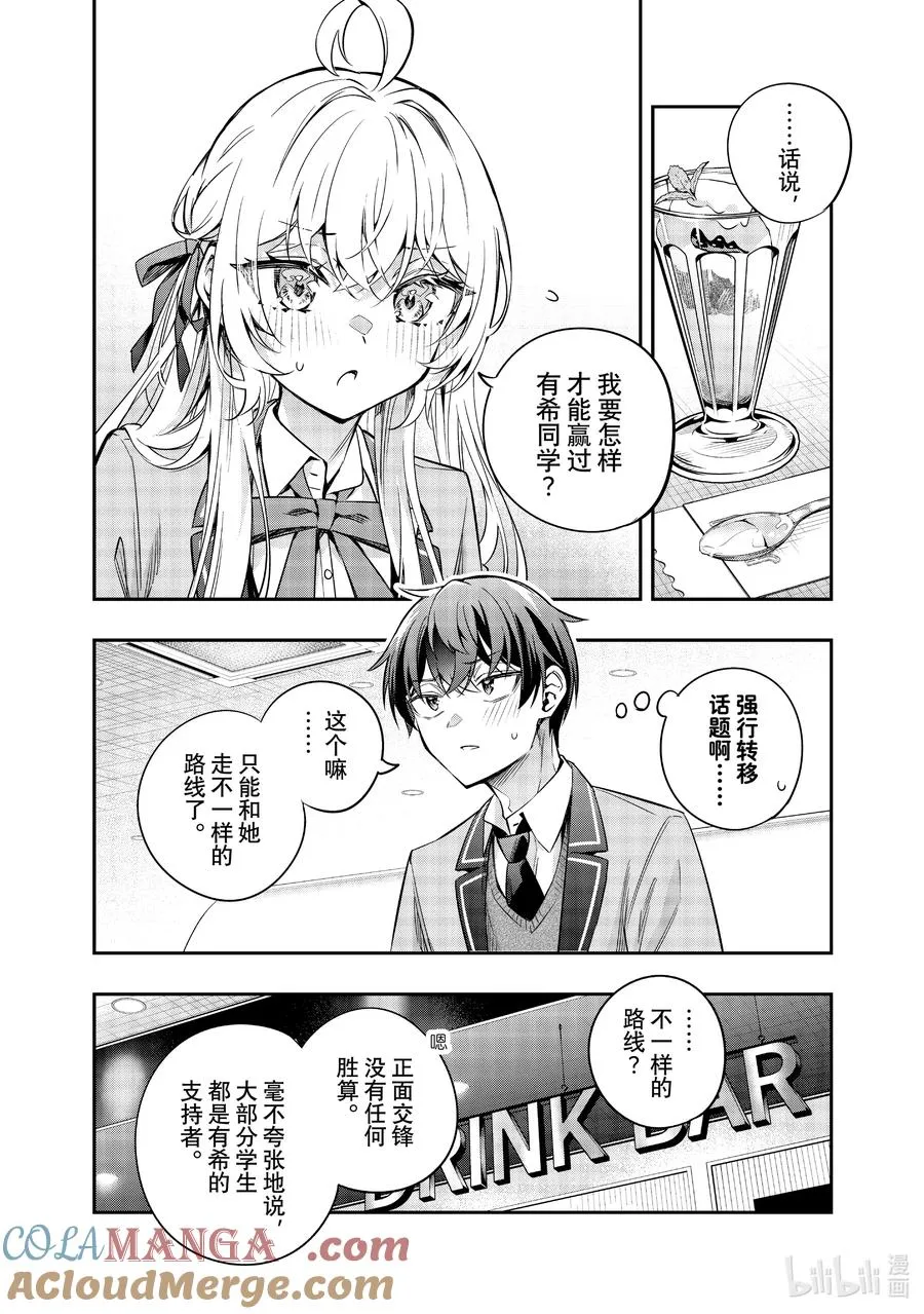 第41话 只有奶油的味道，是真的哦？② 第8页