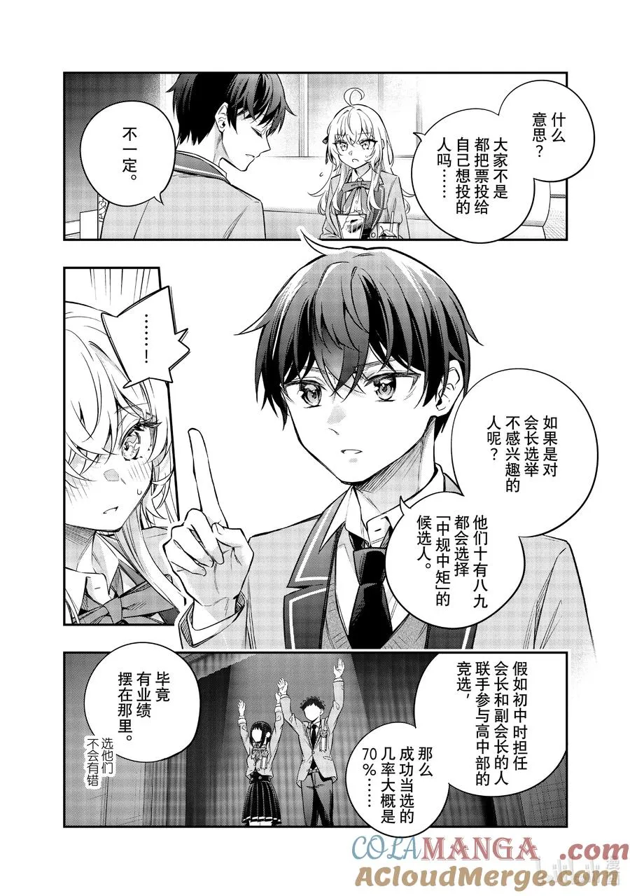 第41话 只有奶油的味道，是真的哦？② 第10页