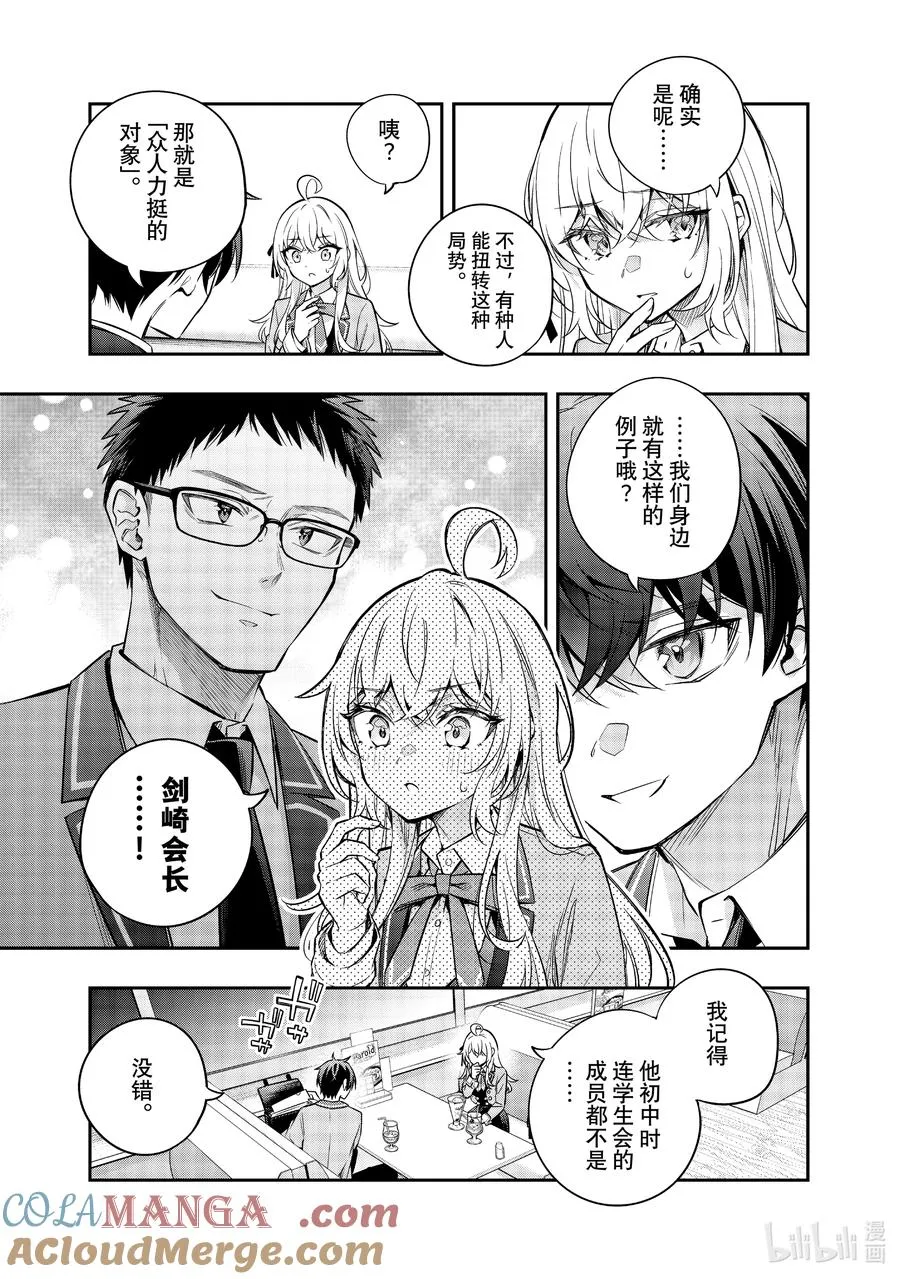 第41话 只有奶油的味道，是真的哦？② 第11页