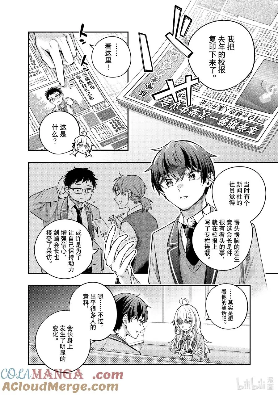 第41话 只有奶油的味道，是真的哦？② 第12页