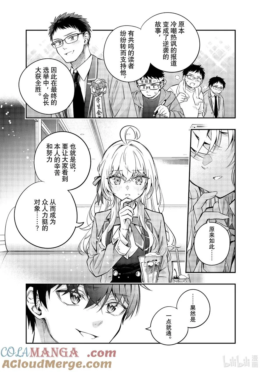 第41话 只有奶油的味道，是真的哦？② 第13页