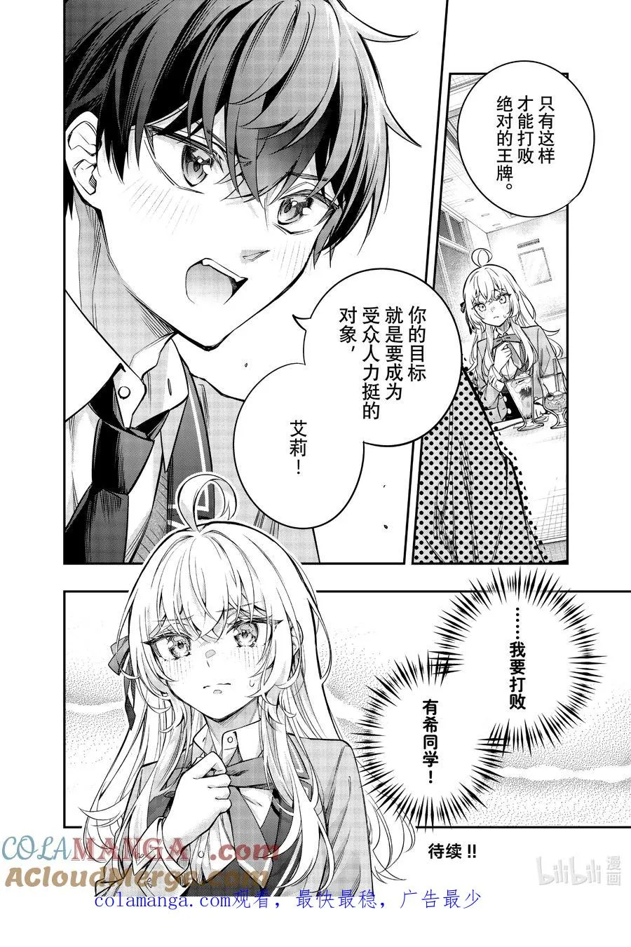 第41话 只有奶油的味道，是真的哦？② 第14页