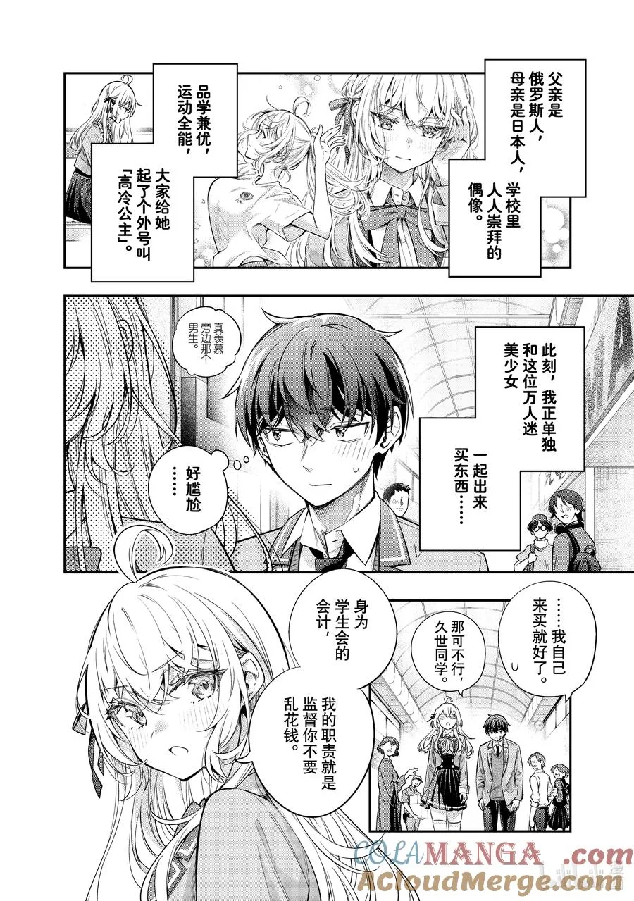 特别短篇 特别短篇 第3页