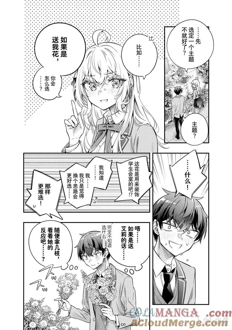 特别短篇 特别短篇 第7页