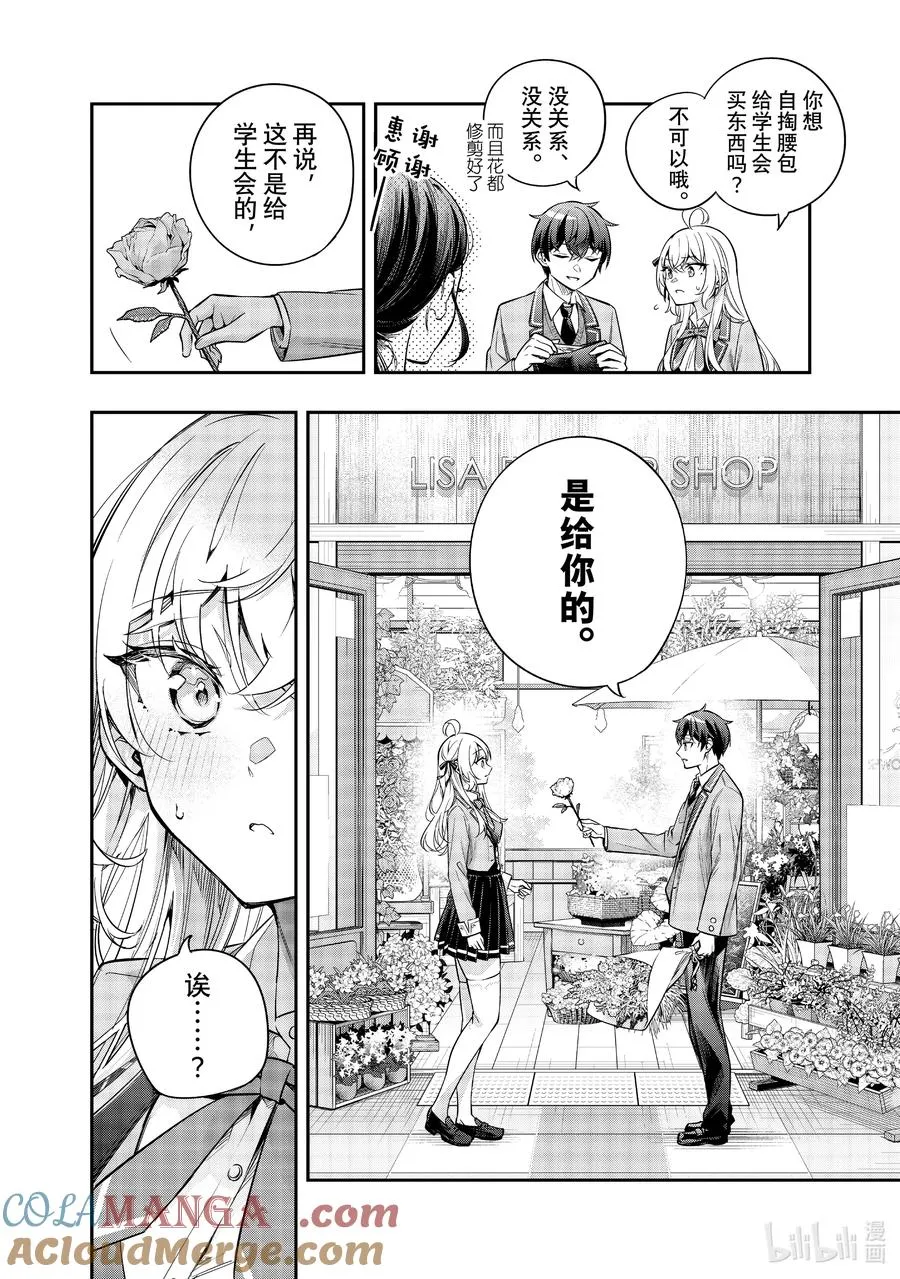 特别短篇 特别短篇 第11页
