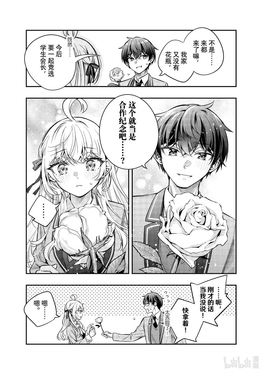 特别短篇 特别短篇 第12页