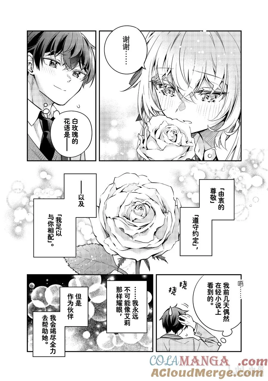 特别短篇 特别短篇 第13页