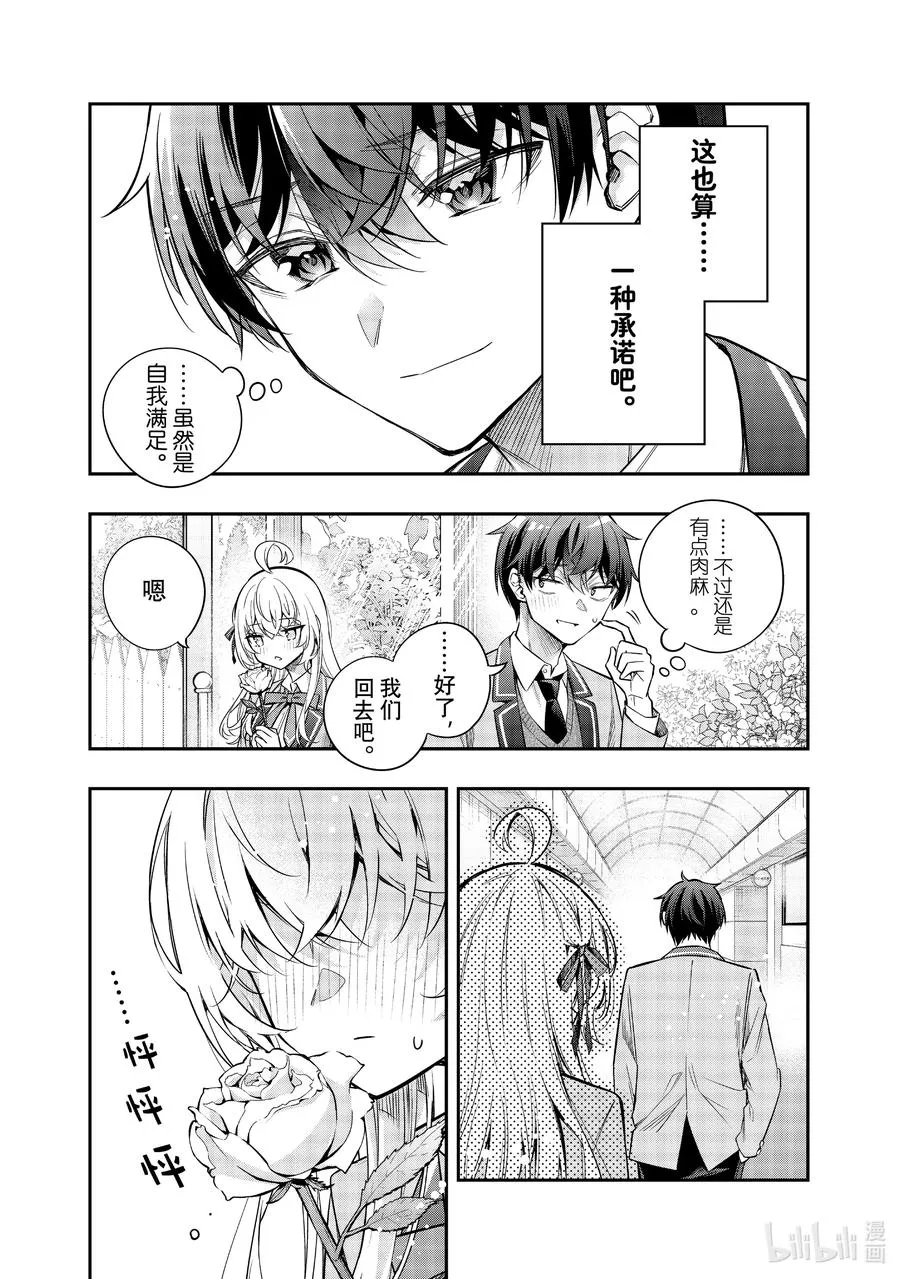 特别短篇 特别短篇 第14页