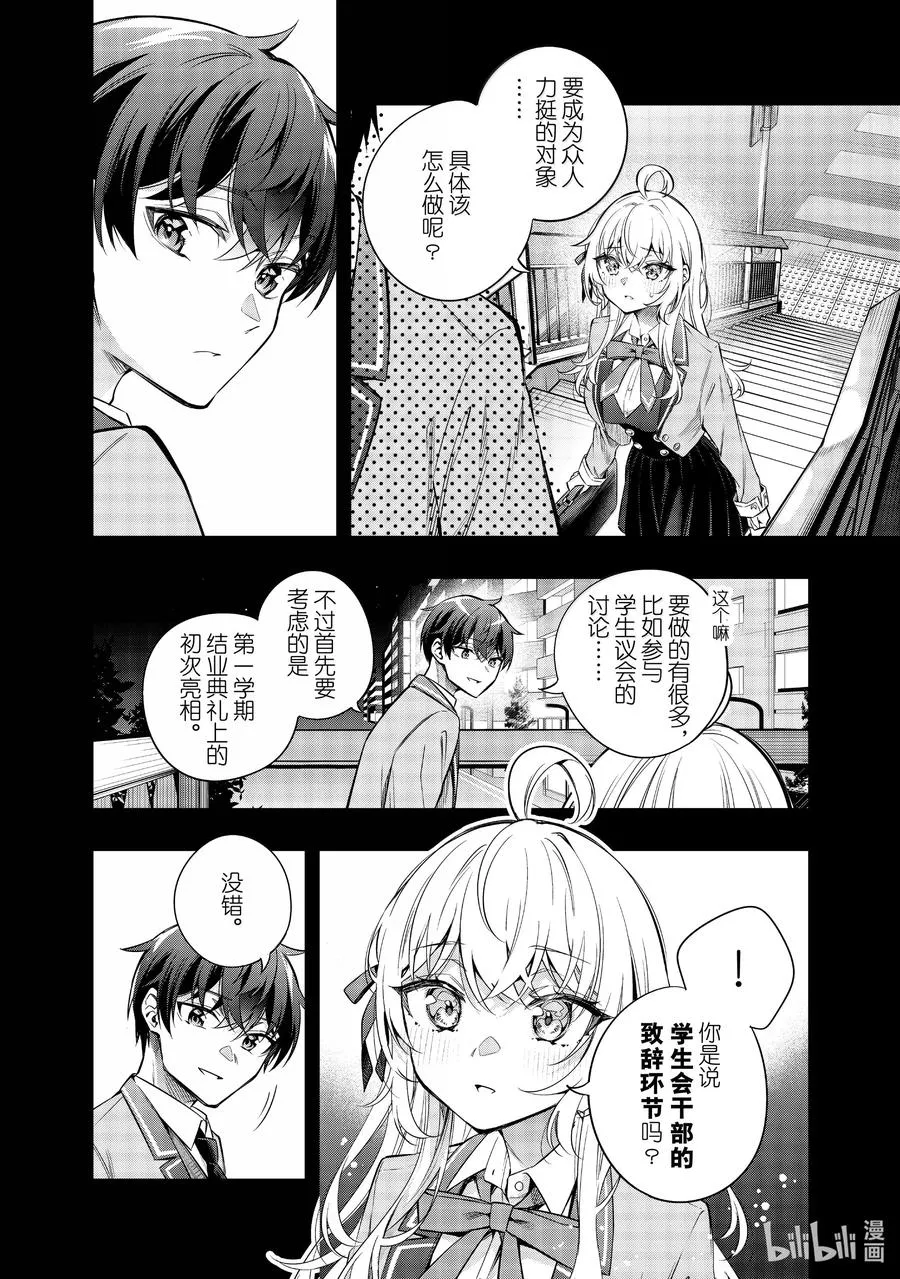 第42话 只有奶油的味道，是真的哦？③ 第2页