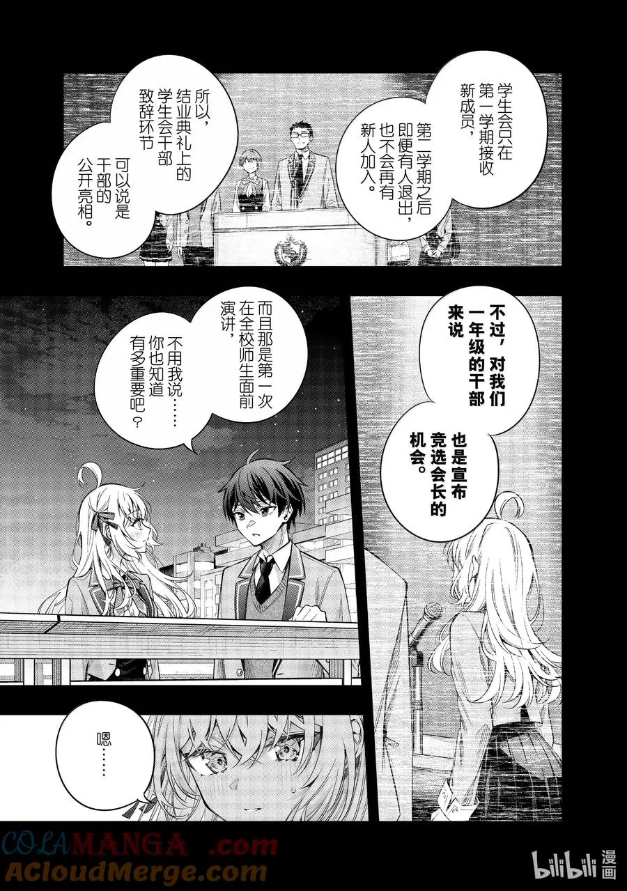 第42话 只有奶油的味道，是真的哦？③ 第3页