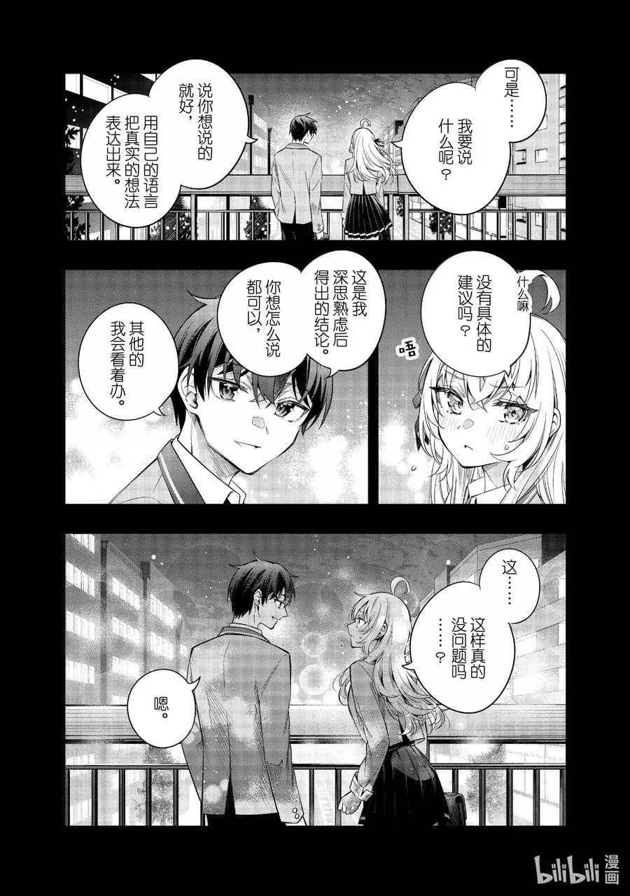 第42话 只有奶油的味道，是真的哦？③ 第4页