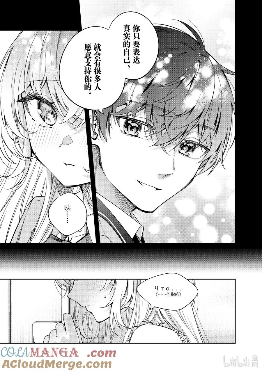 第42话 只有奶油的味道，是真的哦？③ 第5页