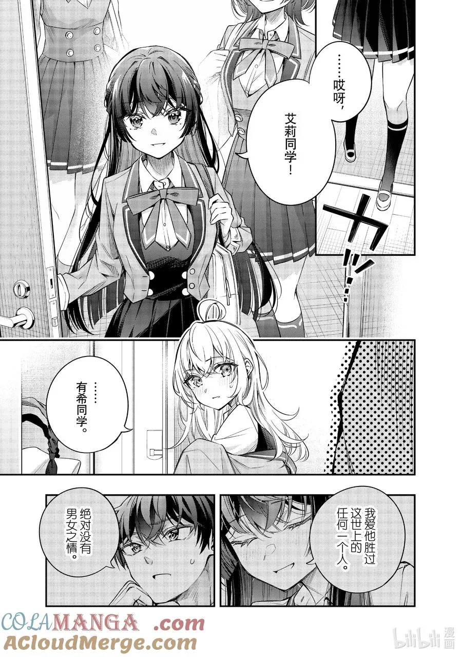 第42话 只有奶油的味道，是真的哦？③ 第7页
