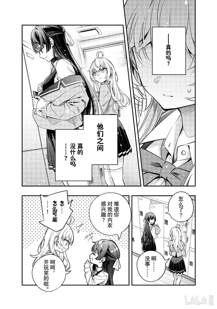 第42话 只有奶油的味道，是真的哦？③ 第8页