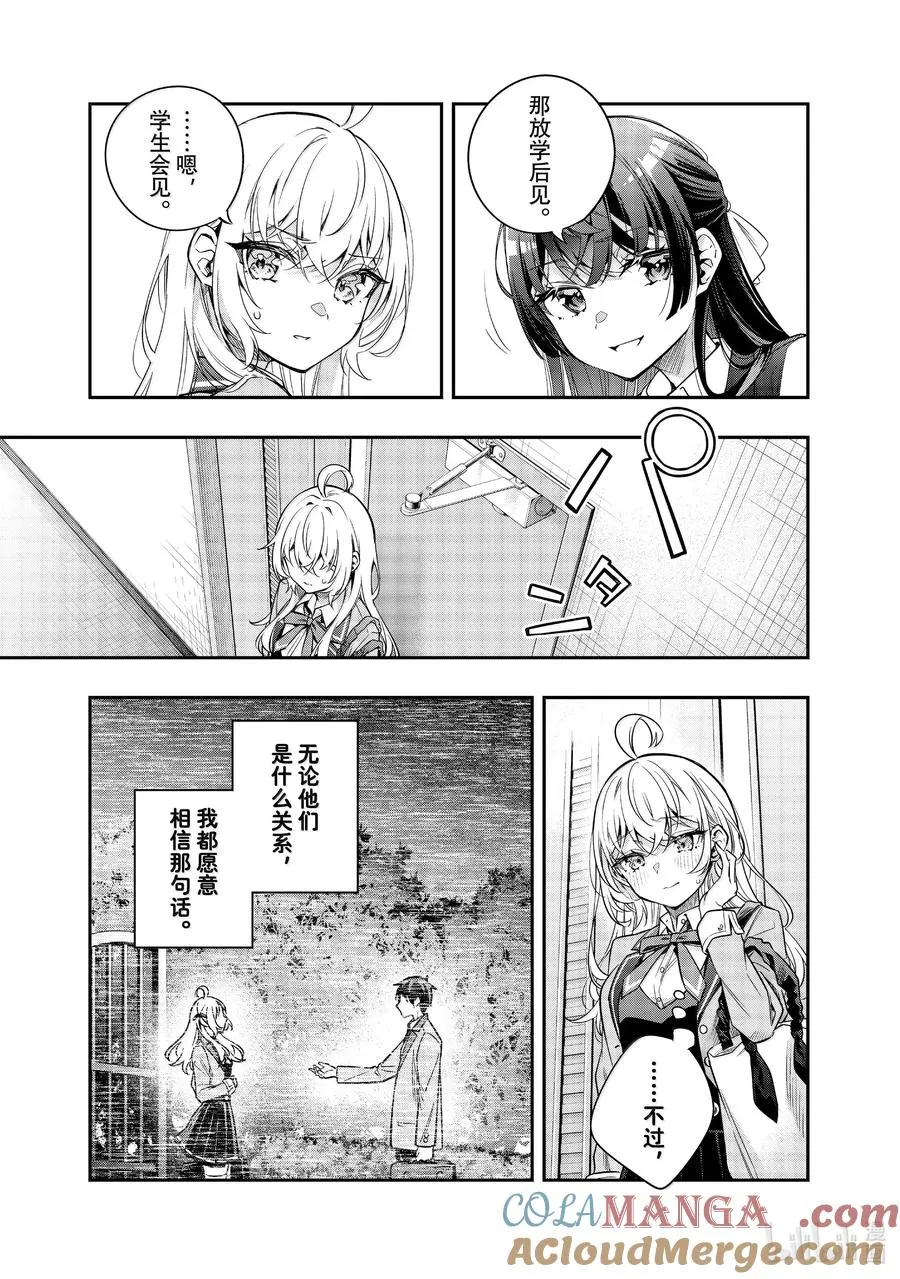 第42话 只有奶油的味道，是真的哦？③ 第9页