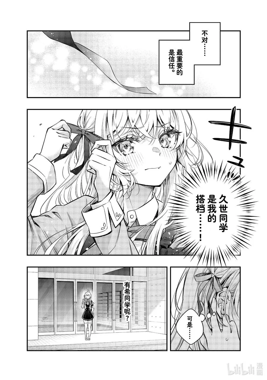 第42话 只有奶油的味道，是真的哦？③ 第10页