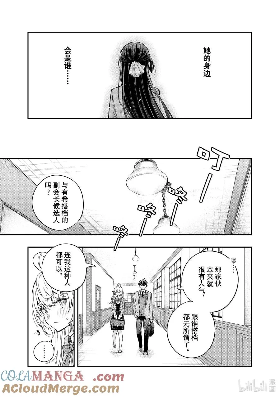 第42话 只有奶油的味道，是真的哦？③ 第11页