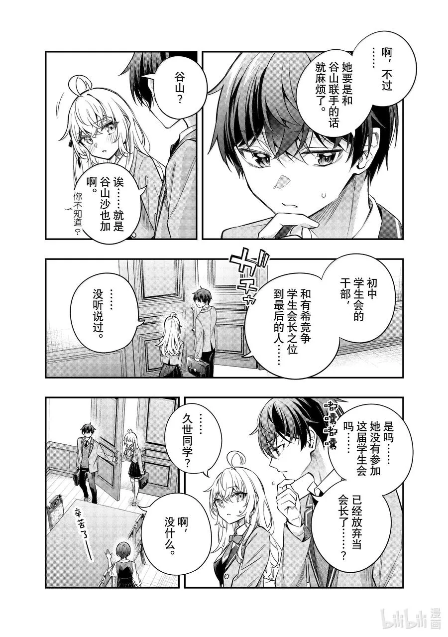 第42话 只有奶油的味道，是真的哦？③ 第12页