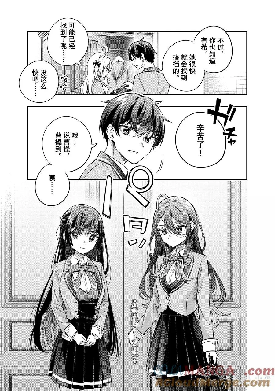 第42话 只有奶油的味道，是真的哦？③ 第13页