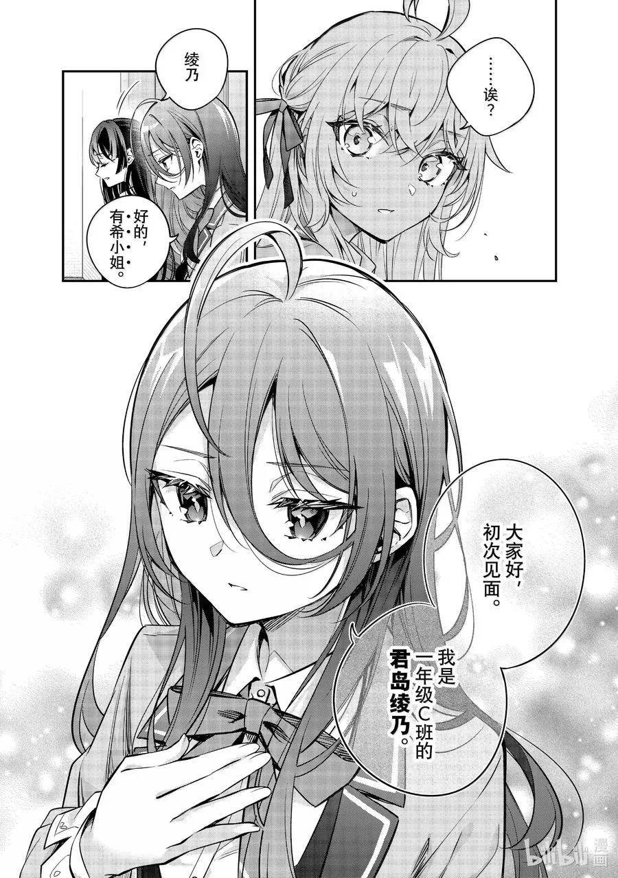 第42话 只有奶油的味道，是真的哦？③ 第14页