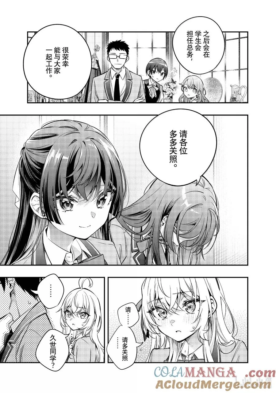 第42话 只有奶油的味道，是真的哦？③ 第15页