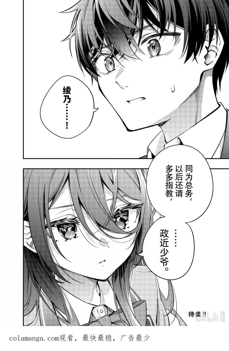 第42话 只有奶油的味道，是真的哦？③ 第16页