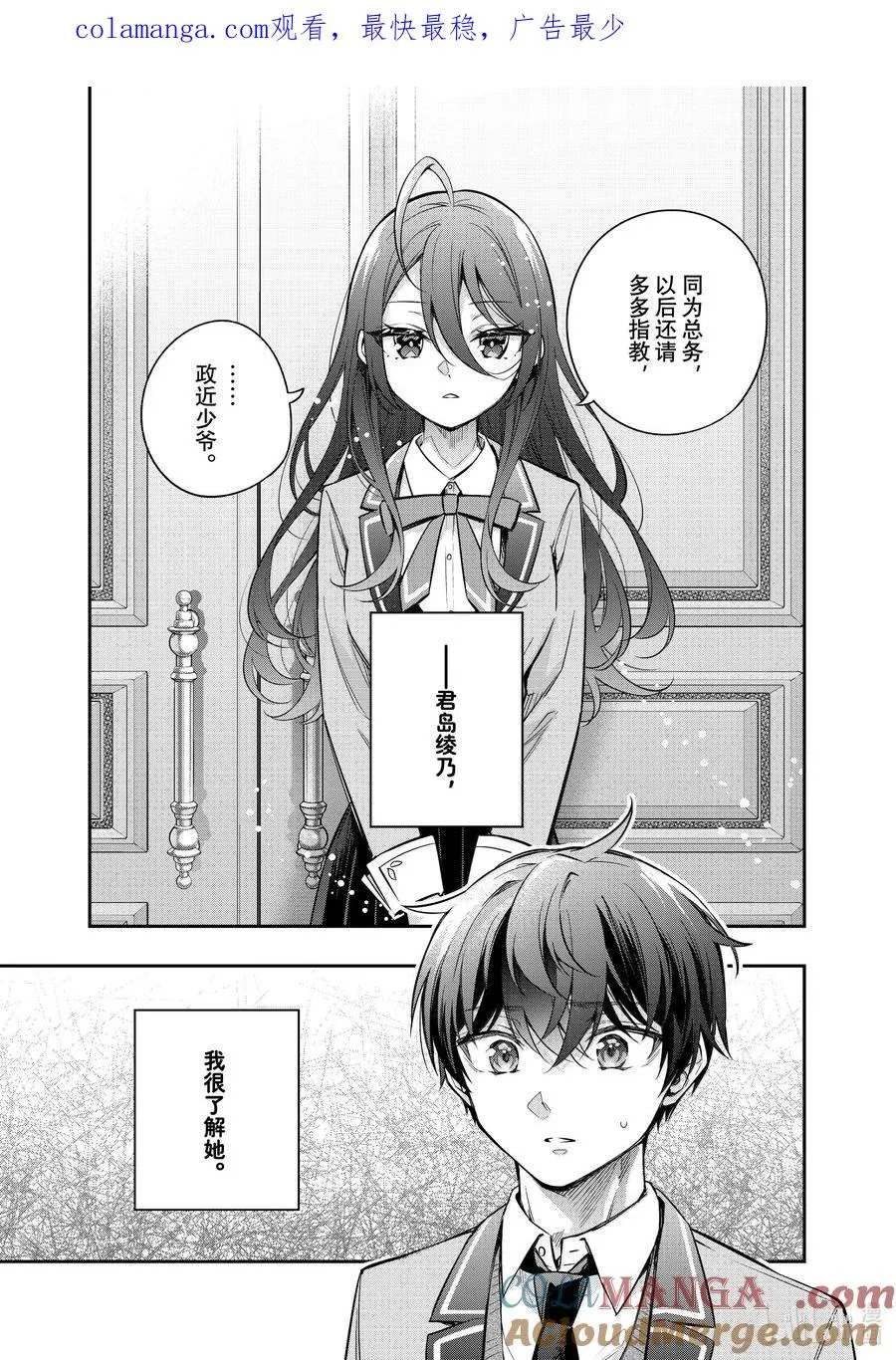 第43话 大事就是好事① 第1页
