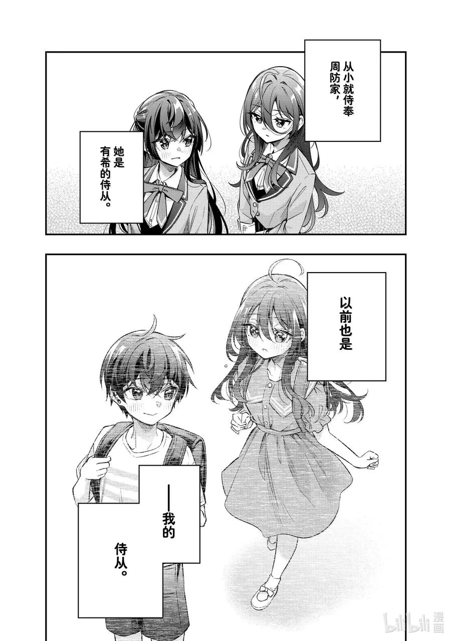 第43话 大事就是好事① 第2页