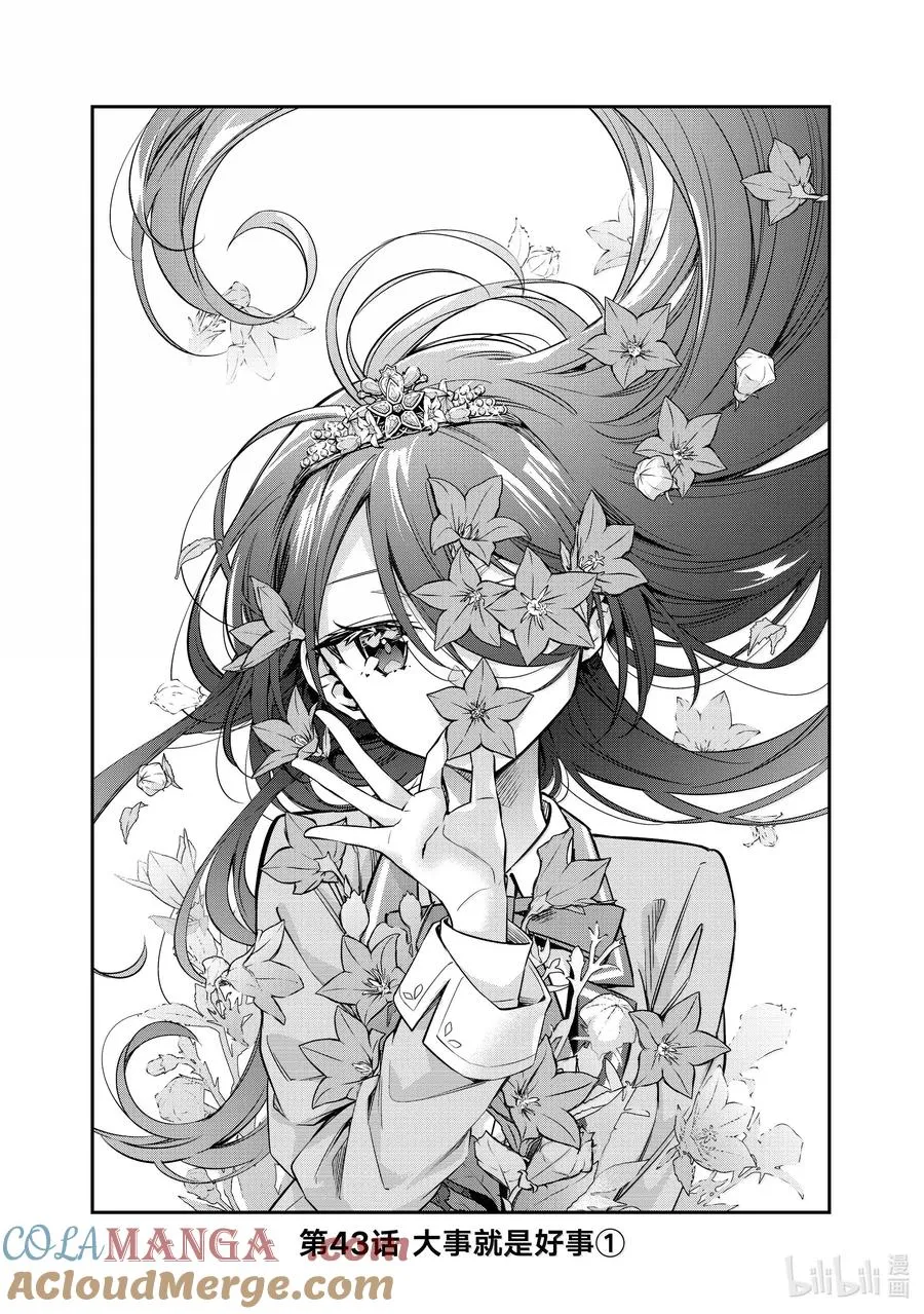 第43话 大事就是好事① 第3页