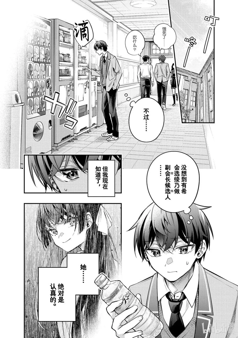 第43话 大事就是好事① 第4页