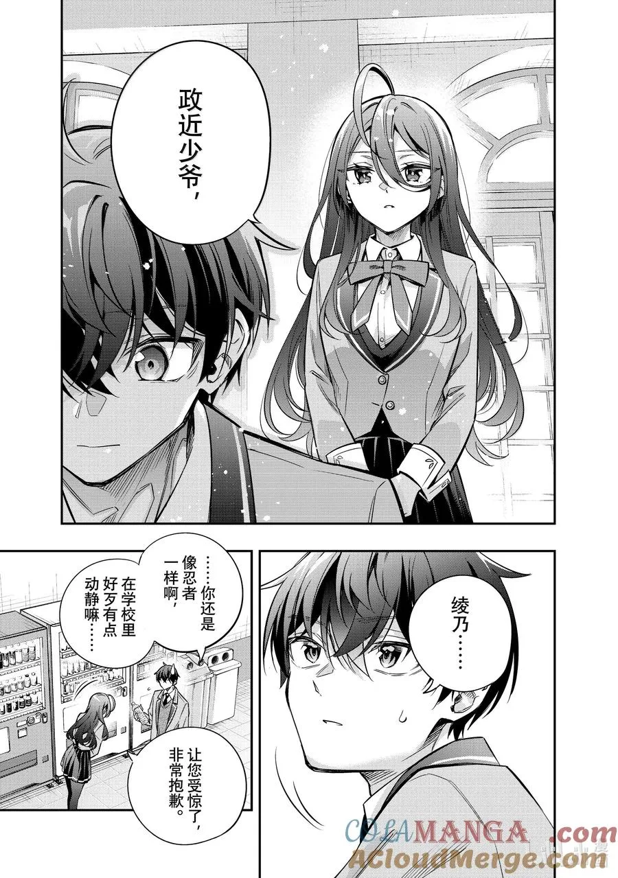 第43话 大事就是好事① 第5页