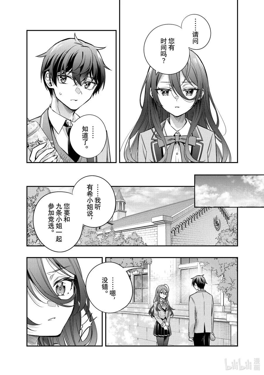 第43话 大事就是好事① 第6页