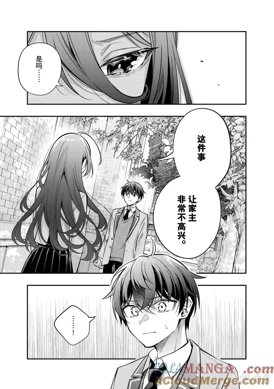 第43话 大事就是好事① 第7页