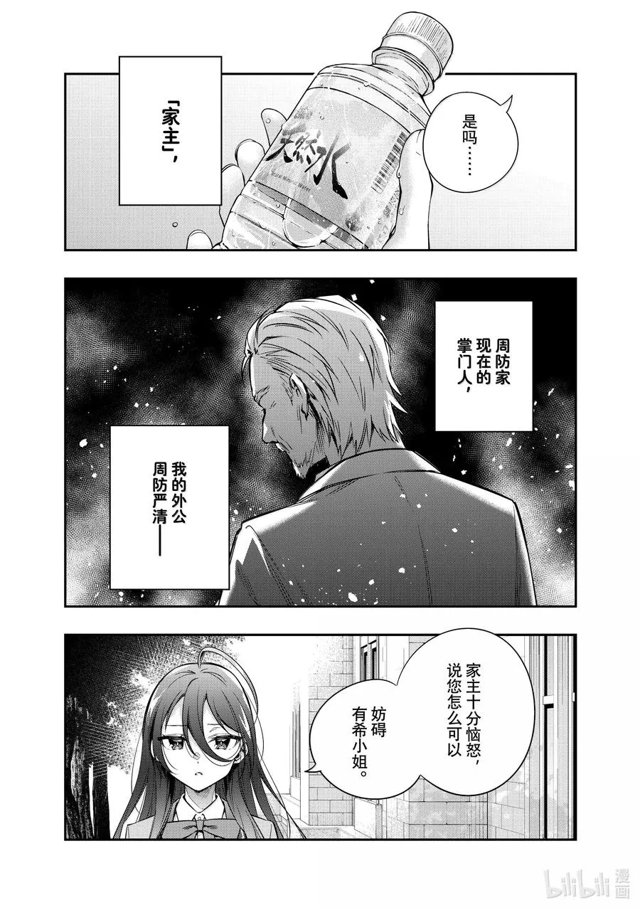第43话 大事就是好事① 第8页