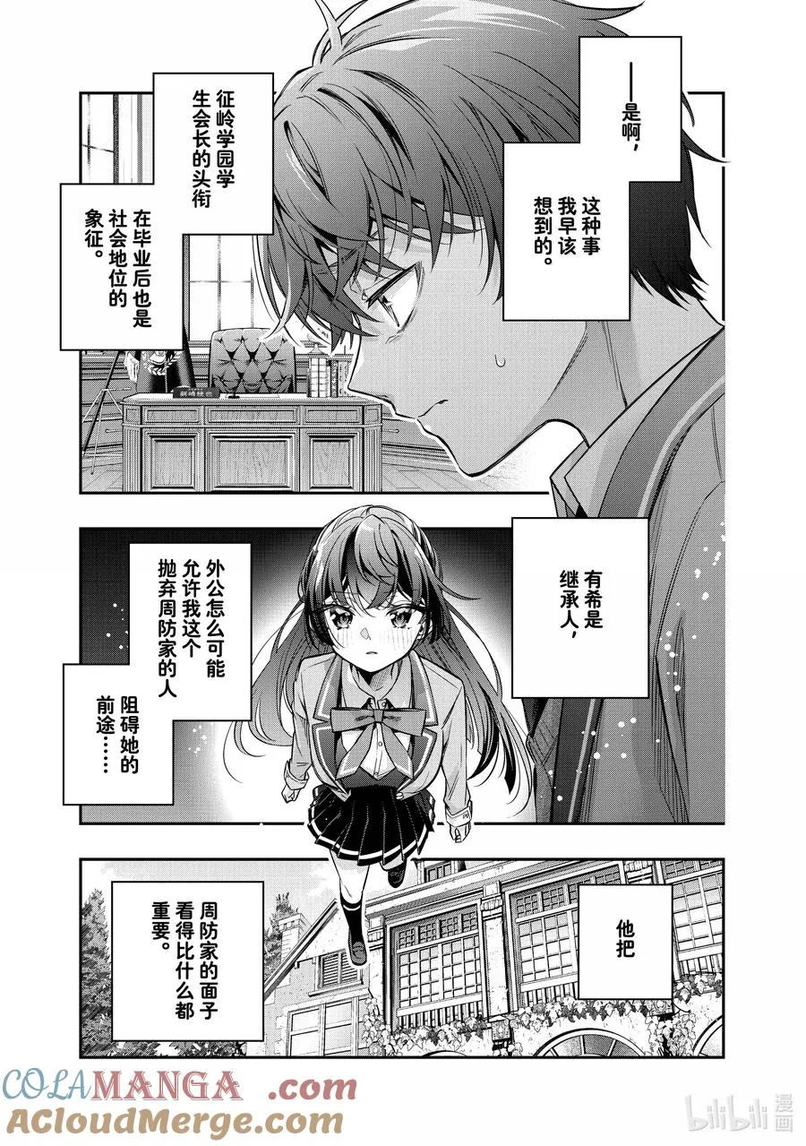 第43话 大事就是好事① 第9页