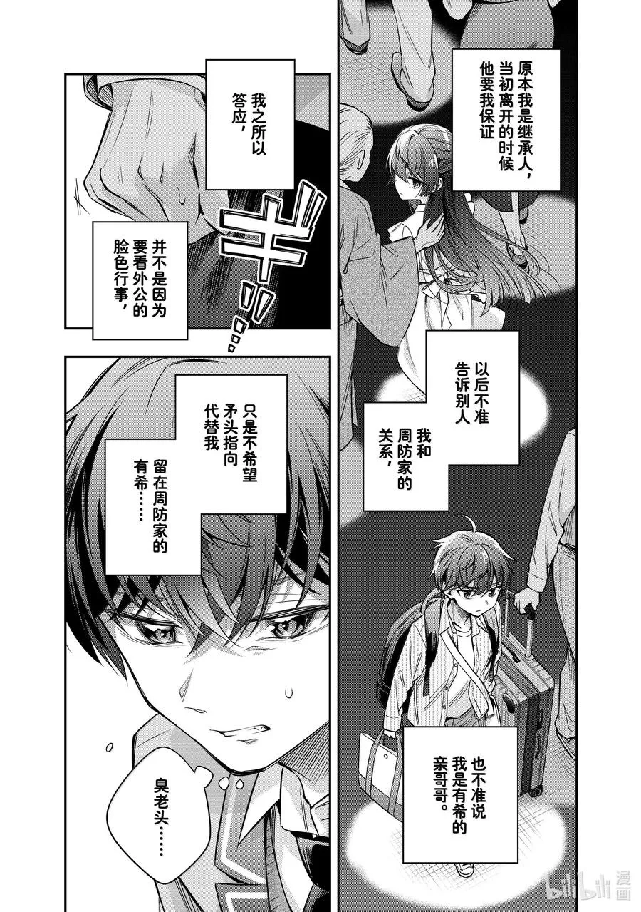 第43话 大事就是好事① 第10页