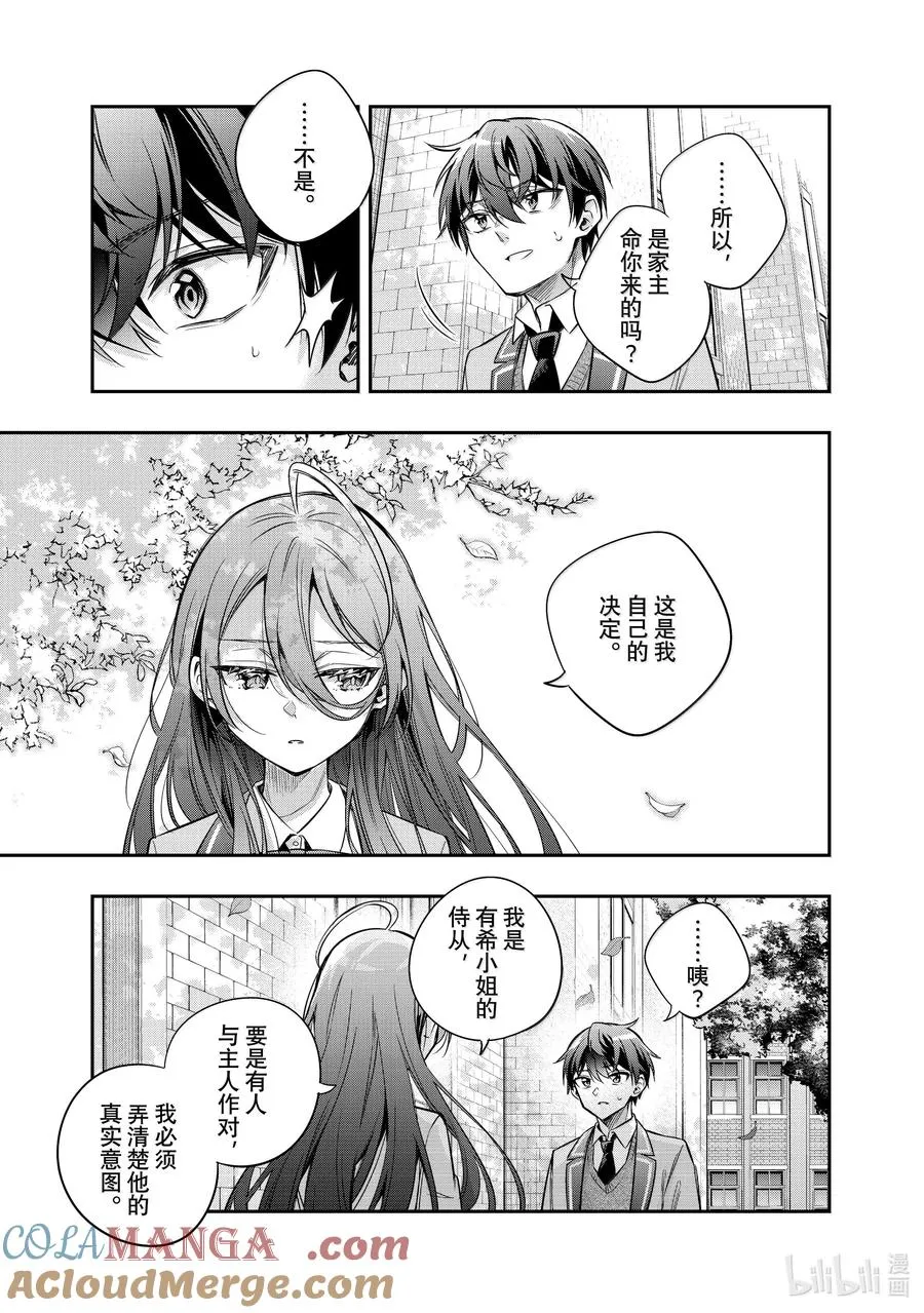 第43话 大事就是好事① 第11页
