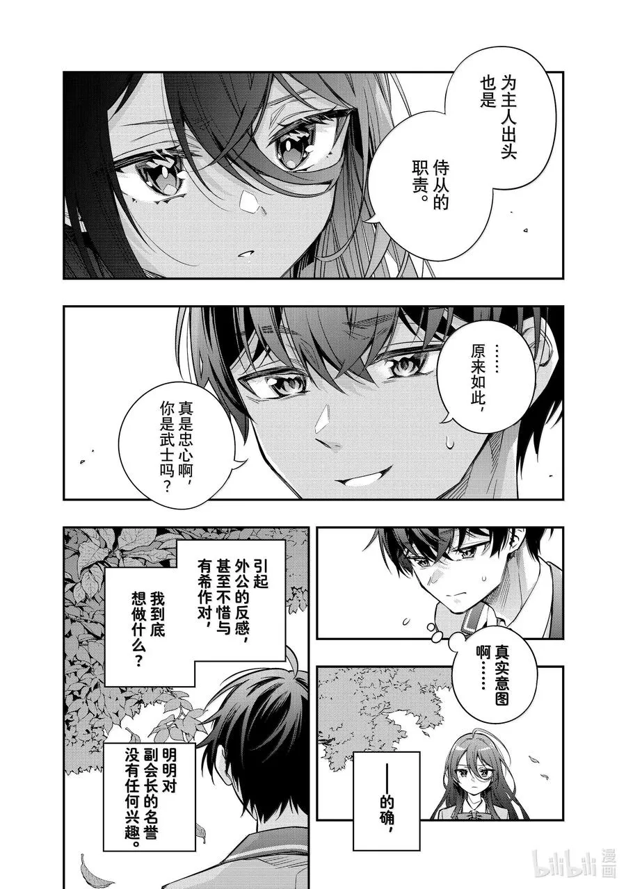 第43话 大事就是好事① 第12页