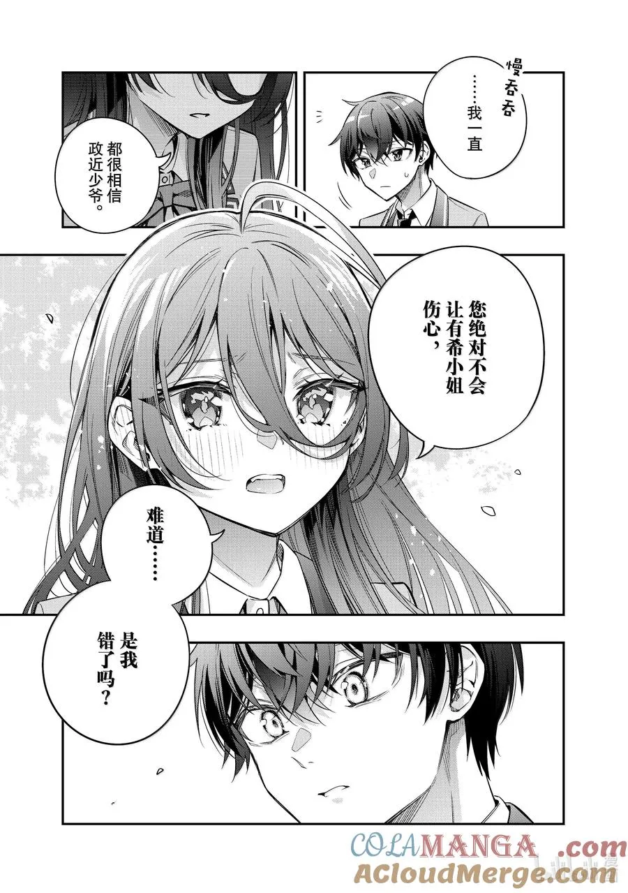 第43话 大事就是好事① 第13页