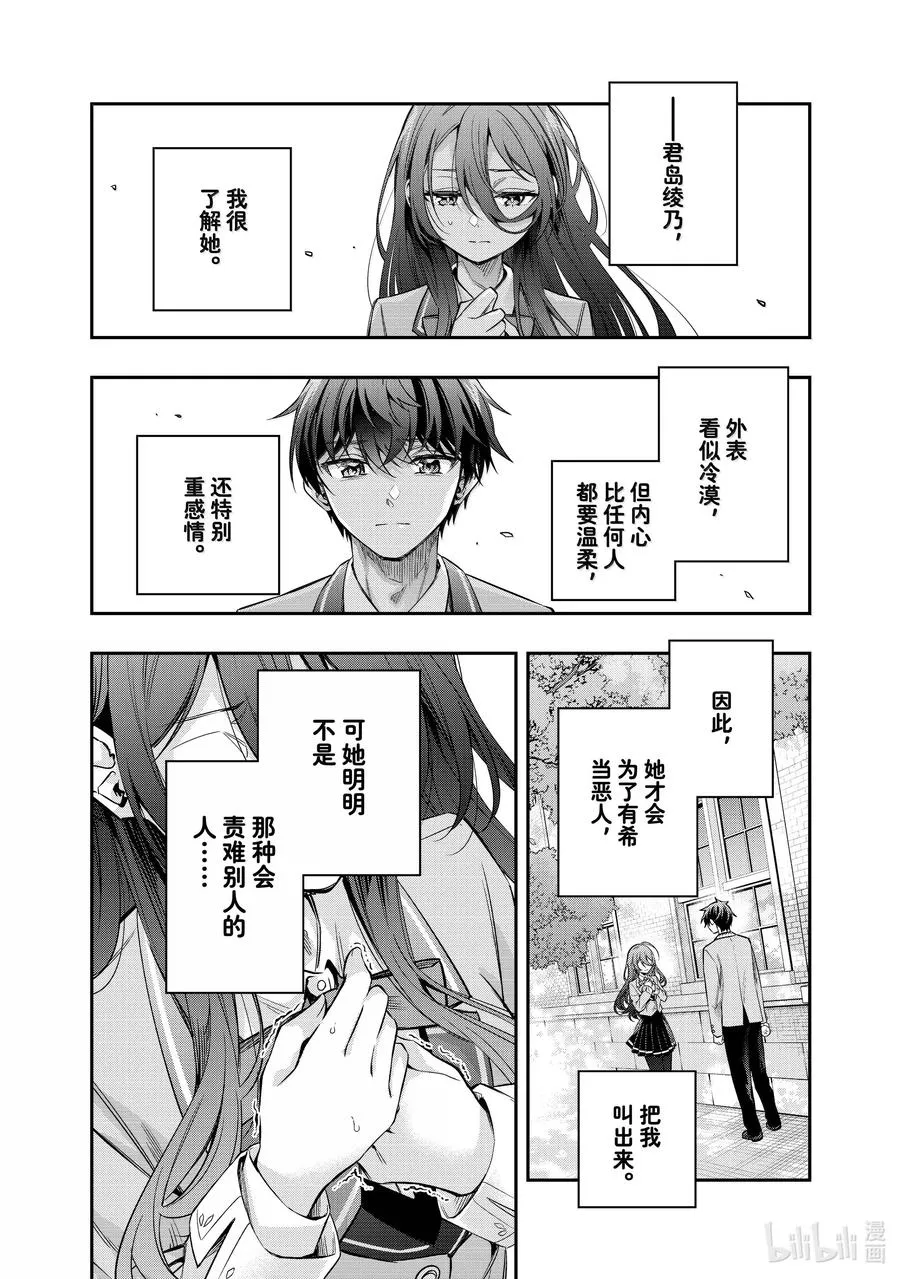 第43话 大事就是好事① 第14页
