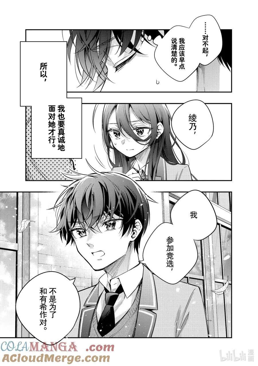 第43话 大事就是好事① 第15页