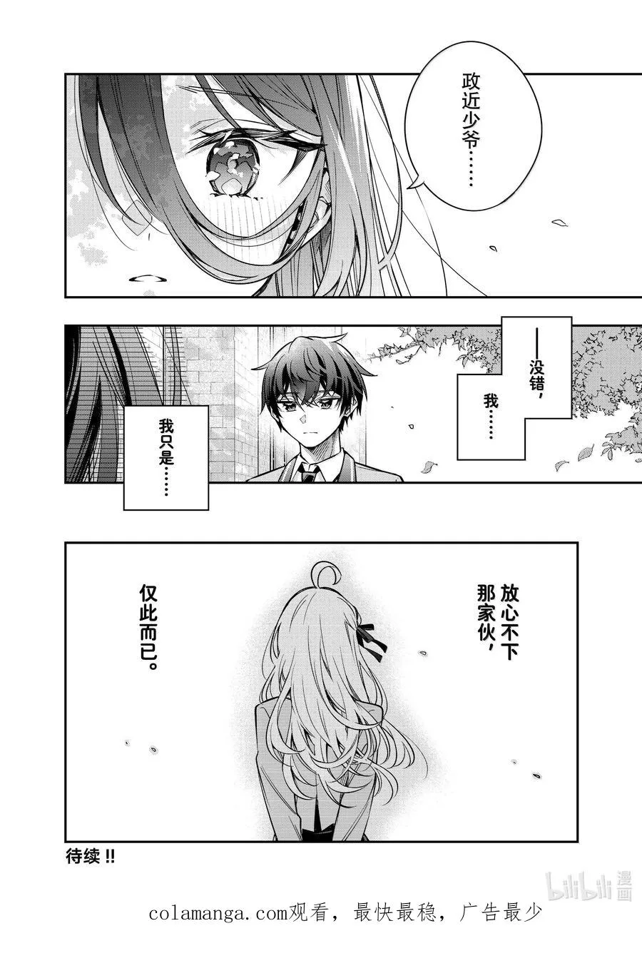 第43话 大事就是好事① 第16页
